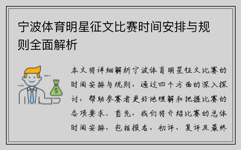 宁波体育明星征文比赛时间安排与规则全面解析