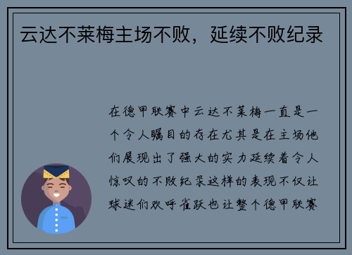 云达不莱梅主场不败，延续不败纪录