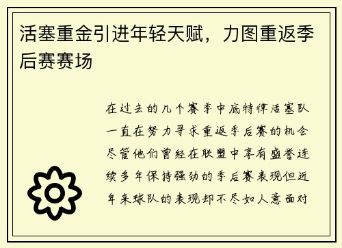 活塞重金引进年轻天赋，力图重返季后赛赛场