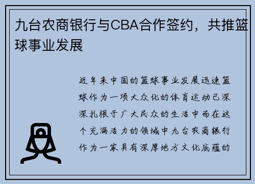 九台农商银行与CBA合作签约，共推篮球事业发展