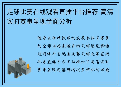 足球比赛在线观看直播平台推荐 高清实时赛事呈现全面分析